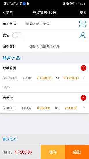 旺點(diǎn)管家app下載