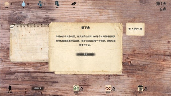 戰(zhàn)爭(zhēng)日記游戲