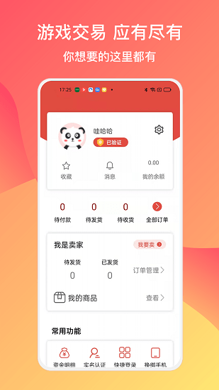780g游戲交易app最新版 v1.2.8 安卓版 3