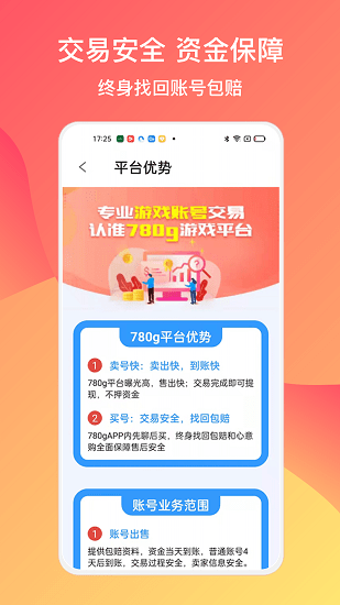 780g游戲交易平臺下載