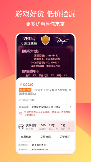 780g游戲交易app最新版 v1.2.8 安卓版 1
