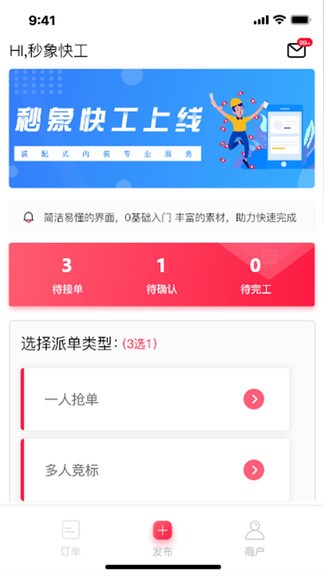 秒象快工企業(yè)版軟件