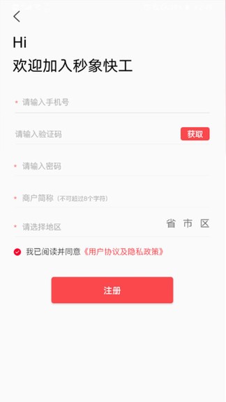 秒象快工企業(yè)版app v1.5.4 安卓版 3