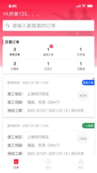 秒象快工企業(yè)版app v1.5.4 安卓版 2
