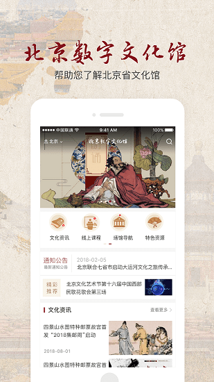 北京數(shù)字文化館 v2.3.6 安卓版 3
