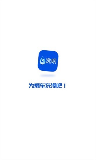 洗唄師傅官方版 v1.0.1 安卓版 0