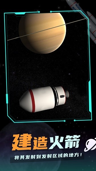 航天探測模擬器 v1.8 安卓版 1