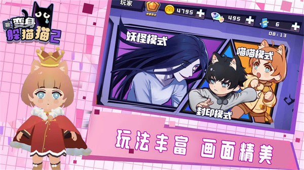 變身躲貓貓2手游 v1.1 安卓版 0