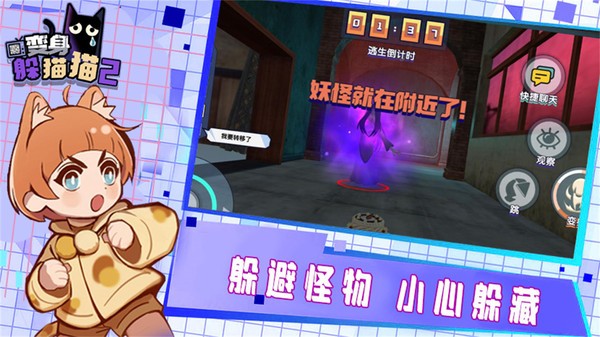 變身躲貓貓2手游 v1.1 安卓版 1