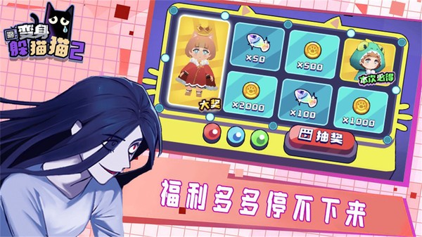 變身躲貓貓2手游 v1.1 安卓版 2
