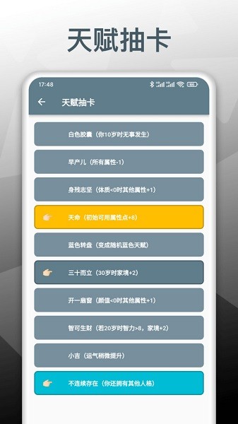 人生模擬重開器 v1.0.2 安卓版 1