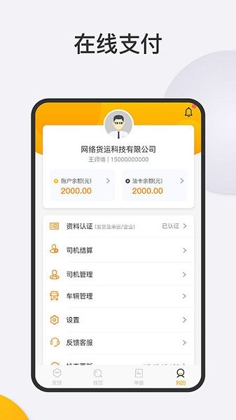 大禹智運(yùn)物流 v4.52.11 安卓版 3