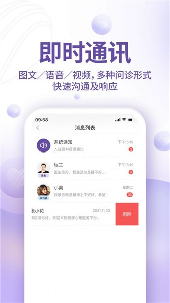 昭德心理醫(yī)生端 v1.0.7 安卓版 0