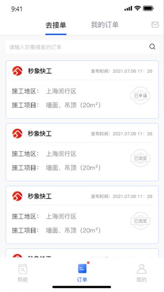秒象快工師傅版 v1.5.4 安卓版 0