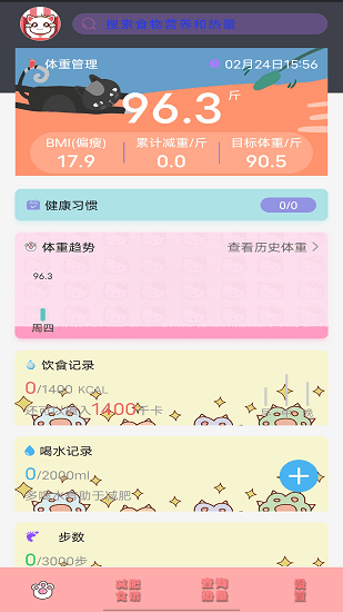 瘦身日記最新版 v1.0 最新版 0