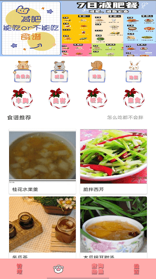 瘦身日記最新版 v1.0 最新版 3