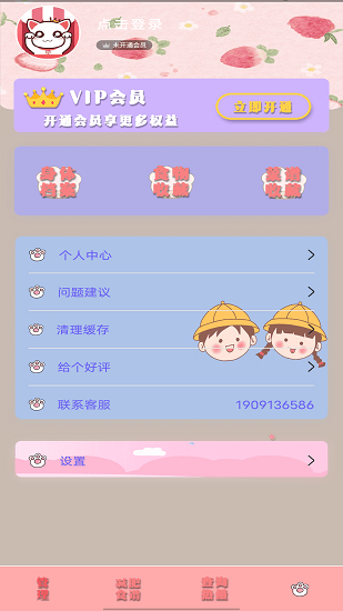 瘦身日記最新版 v1.0 最新版 1