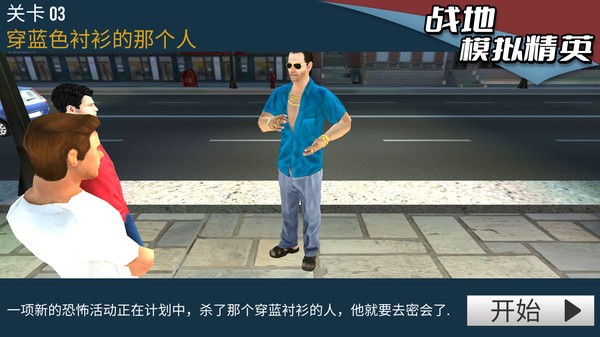 戰(zhàn)地模擬精英游戲 v1.0.1 安卓版 3