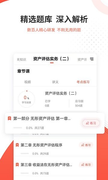 注冊資產(chǎn)評估師準題庫2