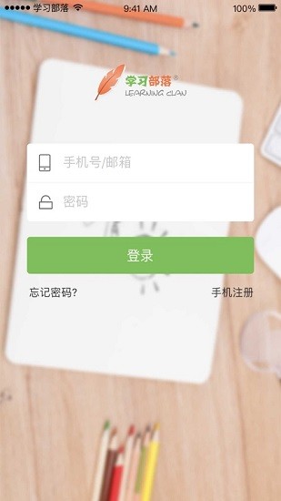 學(xué)習(xí)部落之共享學(xué)校 v1.0.36 安卓版 0
