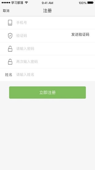 學(xué)習(xí)部落之共享學(xué)校 v1.0.36 安卓版 2