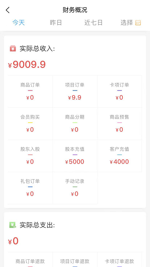 e開店系統(tǒng) v1.1.3 安卓版 0