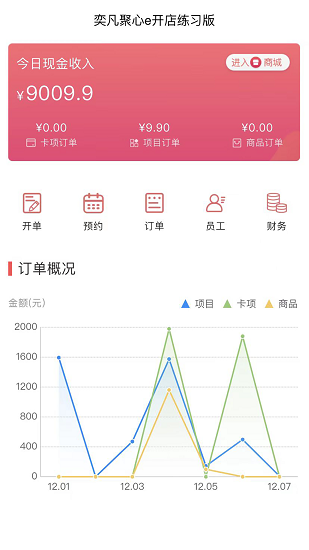e開店系統(tǒng) v1.1.3 安卓版 1