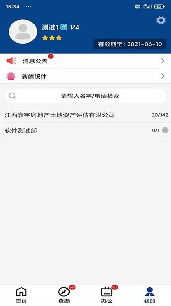 巨能評(píng)軟件 v1.4.2 安卓版 1