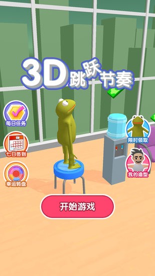 3D跳躍節(jié)奏官方版 v1.01 安卓版 0