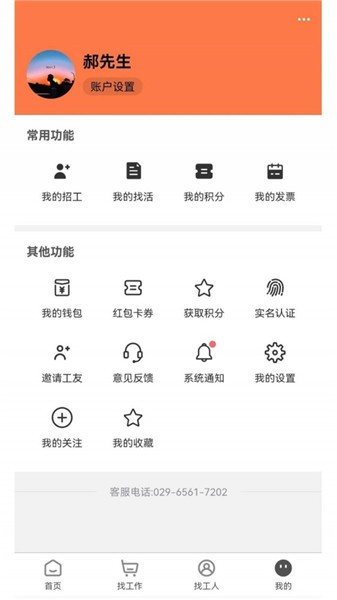 為工幫手機版 v1.0.0 安卓版 0