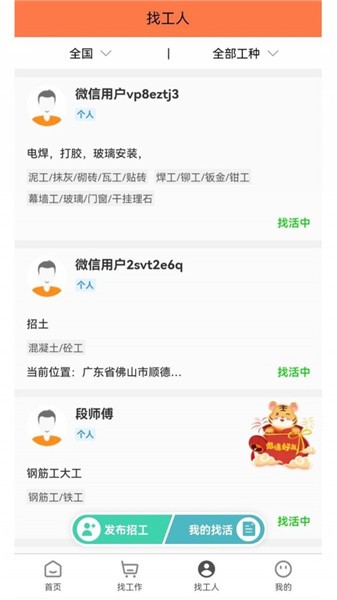 為工幫手機版 v1.0.0 安卓版 1