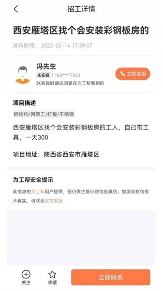 為工幫手機版 v1.0.0 安卓版 2