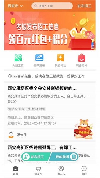 為工幫