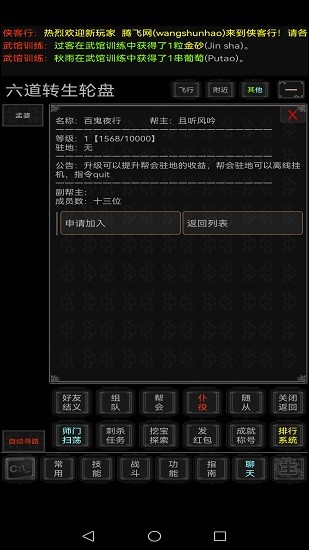 俠客行游戲 v1.5 安卓版 2