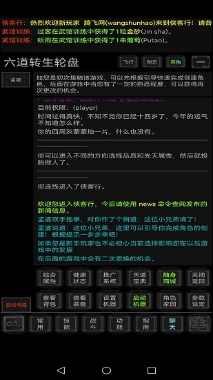 俠客行游戲 v1.5 安卓版 3