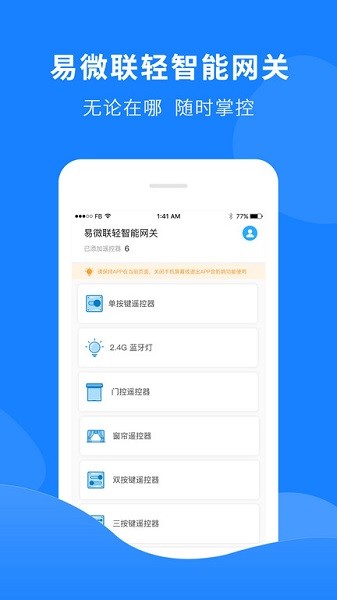 易微聯(lián)輕智能網(wǎng)關(guān) v1.1.0 安卓版 1
