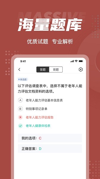 老年人能力評估師考試聚題庫 v1.6.2 安卓版 2