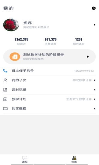 亦友家長端 v3.0.2 安卓版 3
