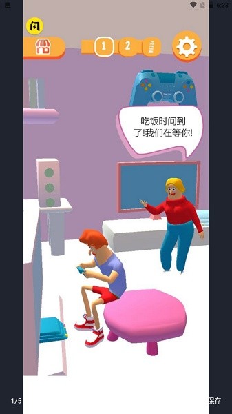 天天做好人 v1.0.1 安卓版 3