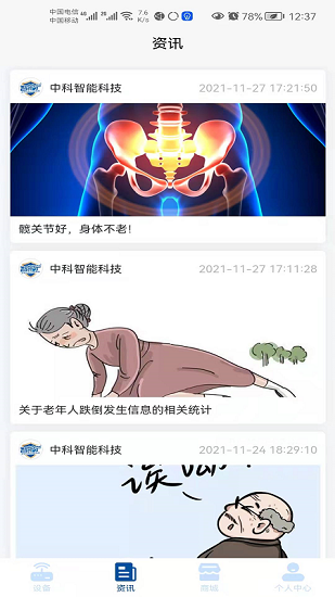 智護寧官方版 v1.9.4 安卓版 0