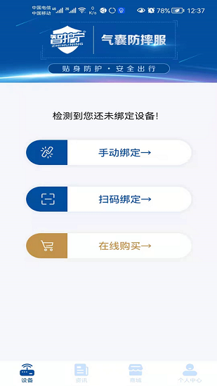 智護寧官方版 v1.9.4 安卓版 3
