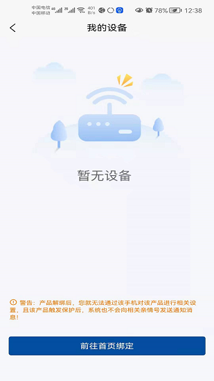 智護寧官方版 v1.9.4 安卓版 2