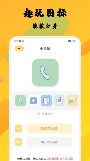 應(yīng)用隱藏分身app下載