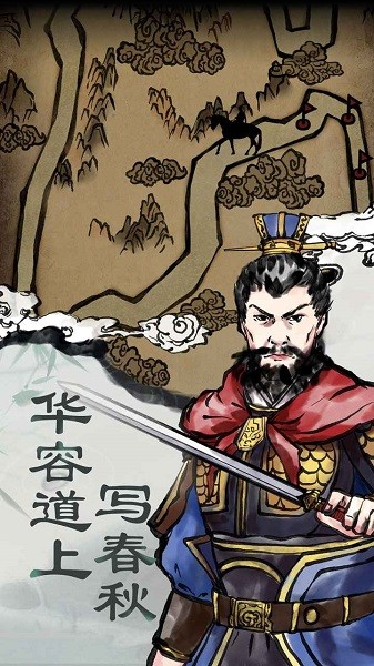 三國(guó)曹賊休走 v1.0 安卓版 3