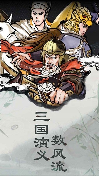 三國(guó)曹賊休走手游下載