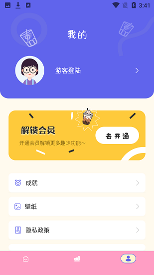 奶茶打卡app v4.3.9  免費安卓版 1