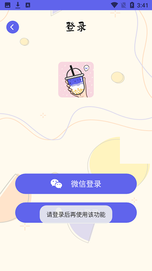 奶茶打卡app v4.3.9  免費安卓版 3