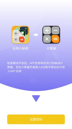 應(yīng)用小秘密app下載