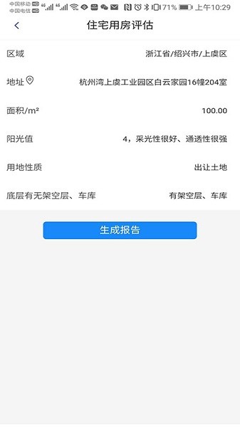 同際評估app下載