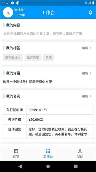 丁丁好醫(yī)醫(yī)生版 v1.0.8 安卓版 0